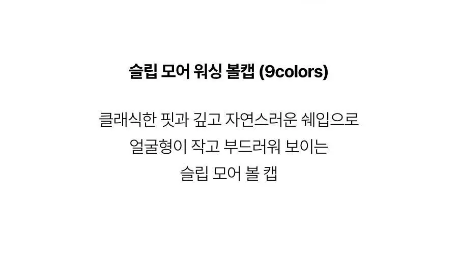 레이지지 슬립모어 워싱 볼 캡 (9색상) 상세페이지 2