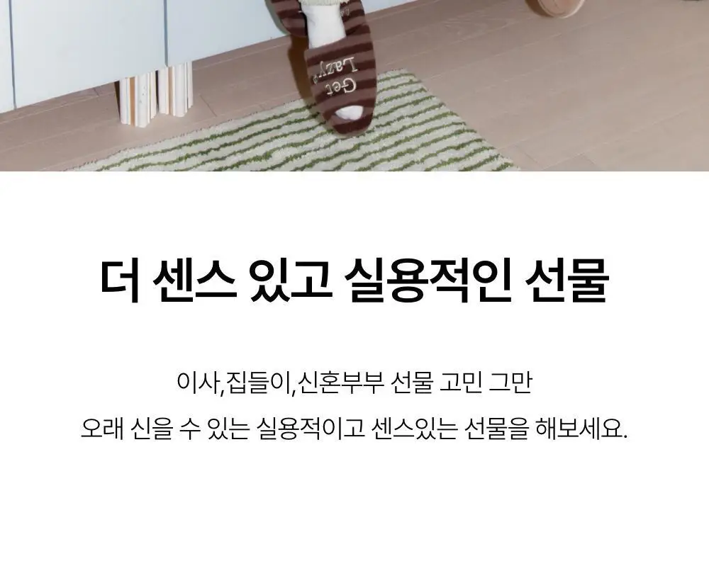 레이지지 체셔 룸슈즈 (4색상) 상세페이지 12