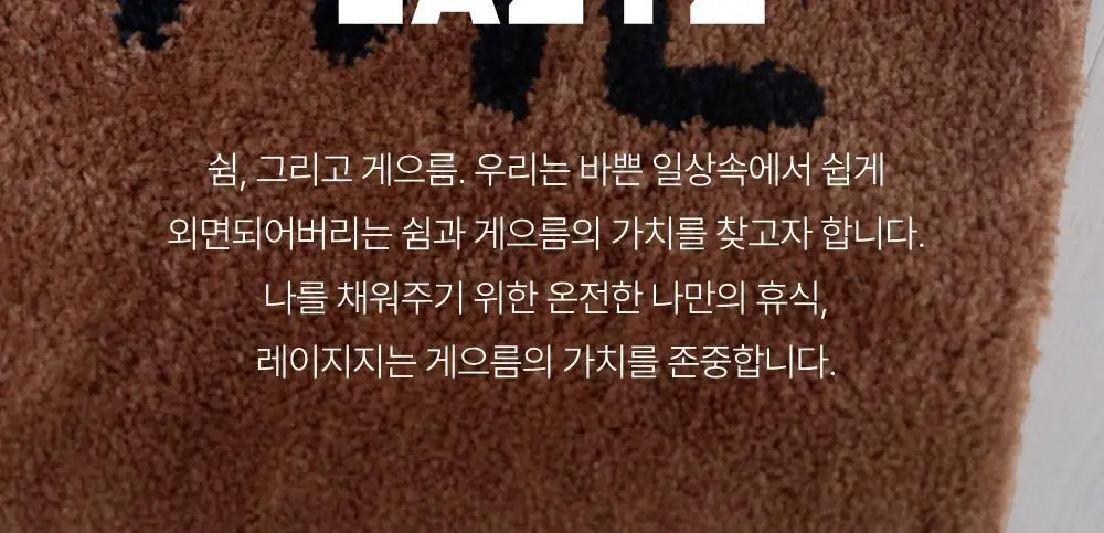 레이지지 체셔 룸슈즈 (4색상) 상세페이지 54