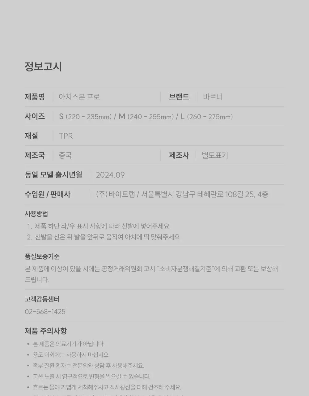 바르너 아치스본 프로 3종 택 1 (S, M, L) 상세페이지 66
