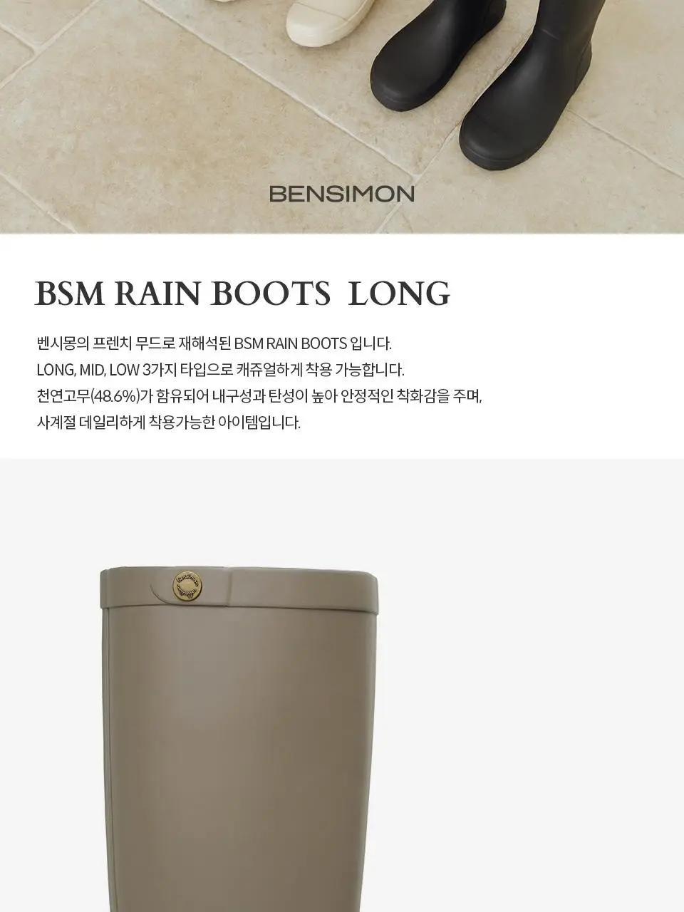 벤시몽 BSM 레인부츠 롱 - 3color 상세페이지 7