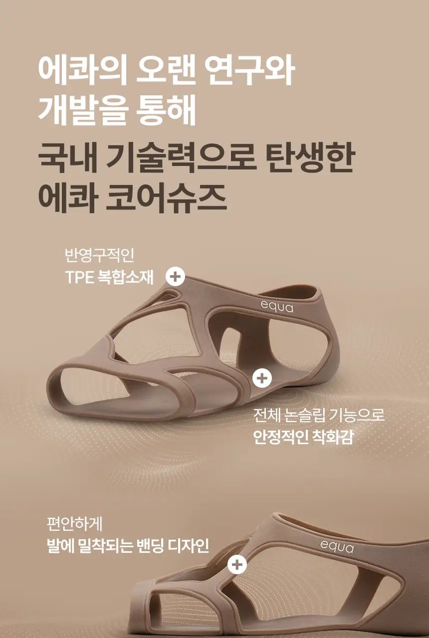 에콰 코어슈즈 8colors (S/M) 상세페이지 5