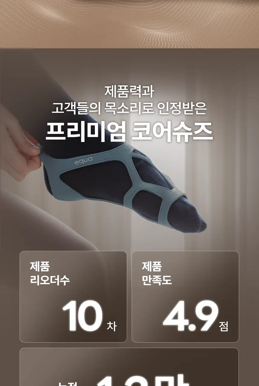 에콰 코어슈즈 8colors (S/M) 상세페이지 6