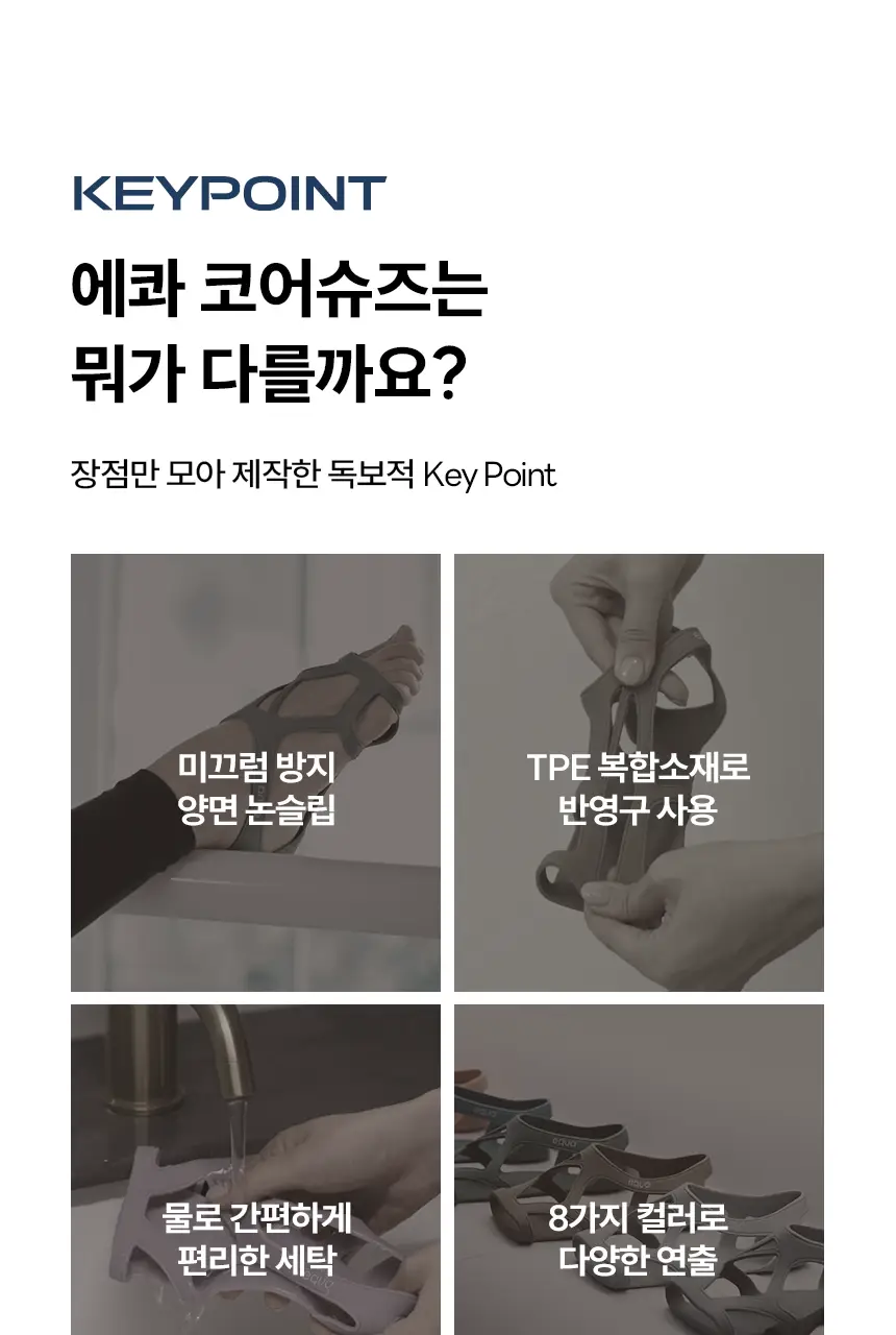에콰 코어슈즈 8colors (S/M) 상세페이지 9