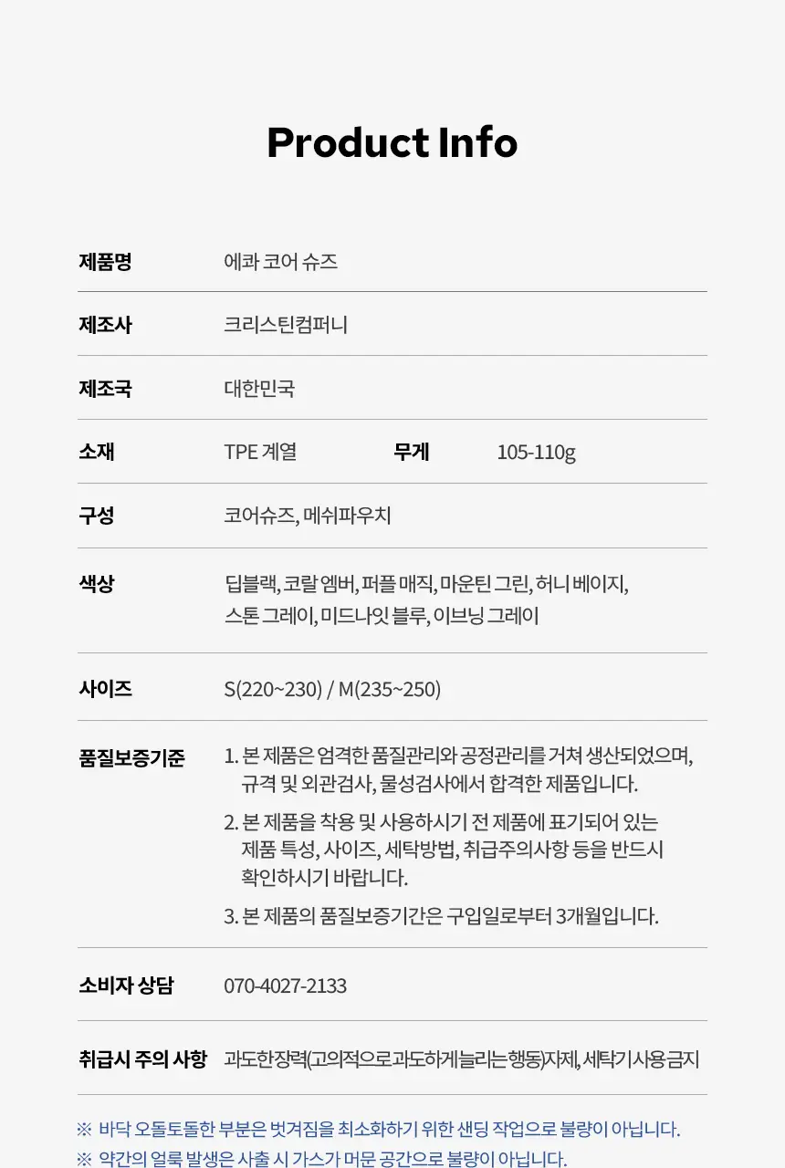에콰 코어슈즈 8colors (S/M) 상세페이지 27