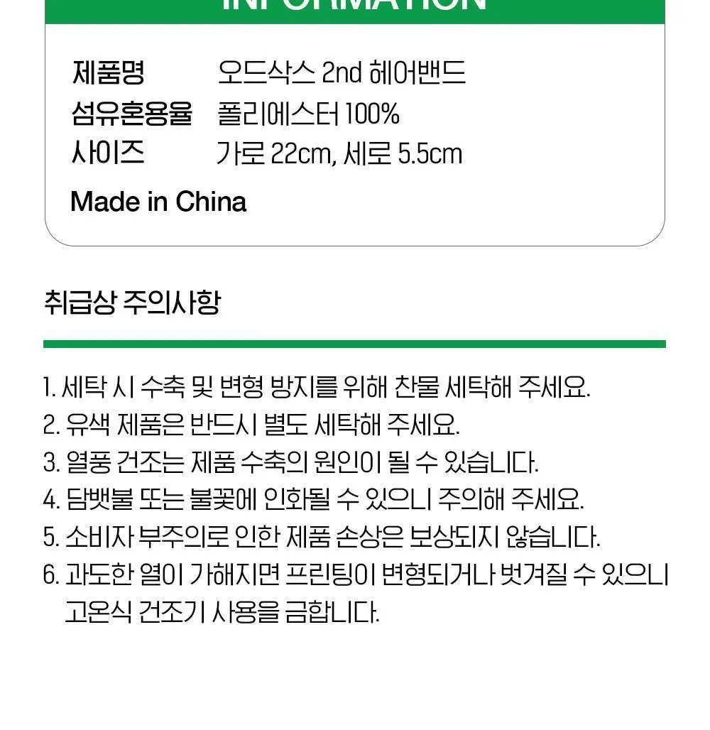 오드삭스 2nd 헤어밴드 5종 택1 상세페이지 11