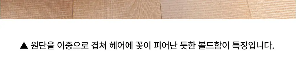 코지모지 더블 프렌치 스크런치 상세페이지 20