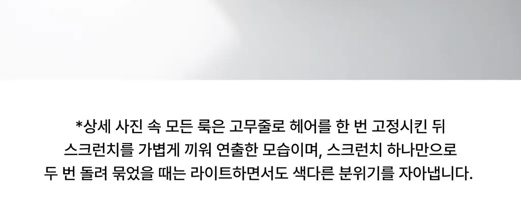 코지모지 러플 스크런치 3colors 상세페이지 10