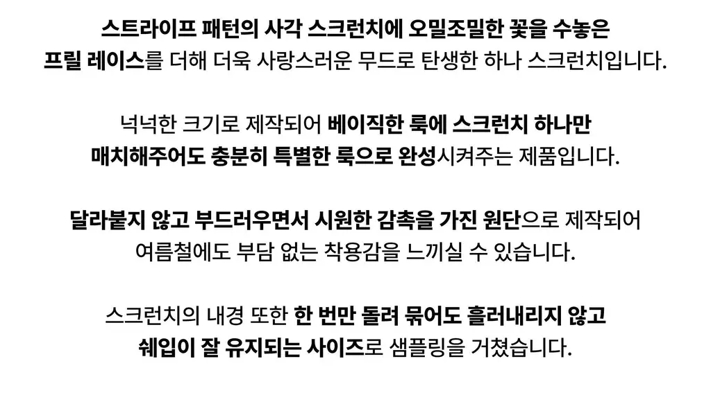 코지모지 슬리브 스크런치 상세페이지 2
