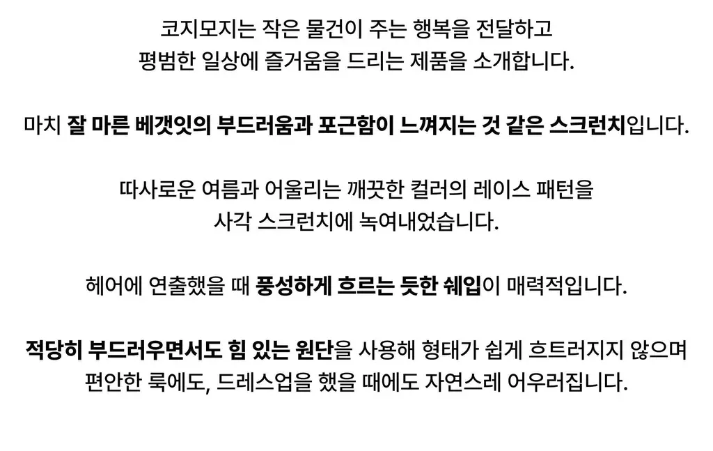 코지모지 필로우 스크런치 상세페이지 2