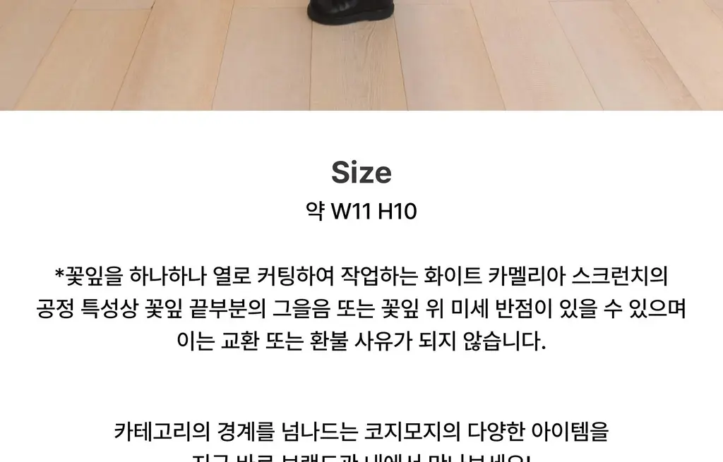 코지모지 화이트 카멜리아 스크런치 상세페이지 21