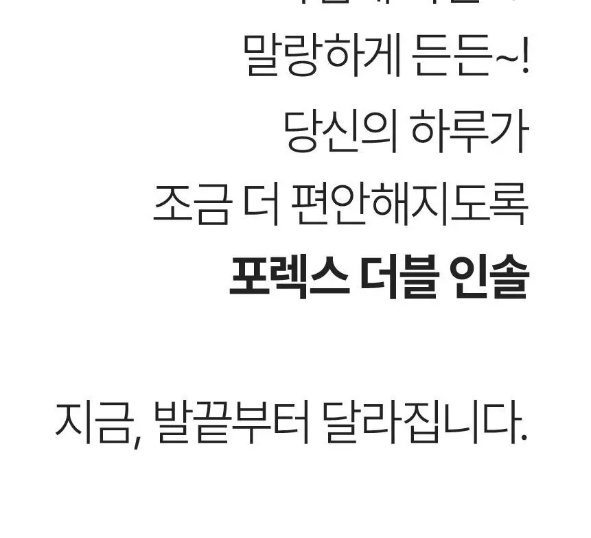 포렉스 더블 메모리폼 쿠션 데일리 깔창 (S/M/L) 상세페이지 2