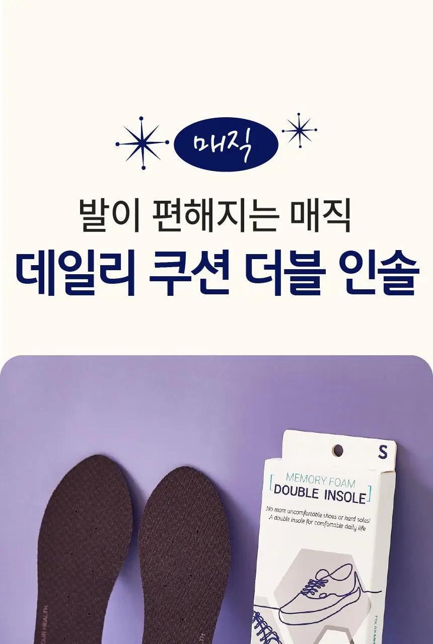 포렉스 더블 메모리폼 쿠션 데일리 깔창 (S/M/L) 상세페이지 4