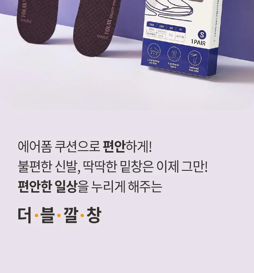 포렉스 더블 메모리폼 쿠션 데일리 깔창 (S/M/L) 상세페이지 21