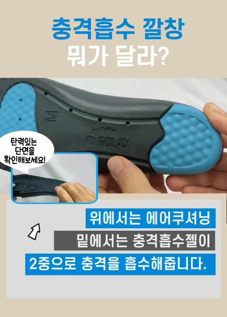 포렉스 소프트젤 부드러운 2Way 쿠션 에어 아치 서포터 깔창 (M/L/XL) 상세페이지 9