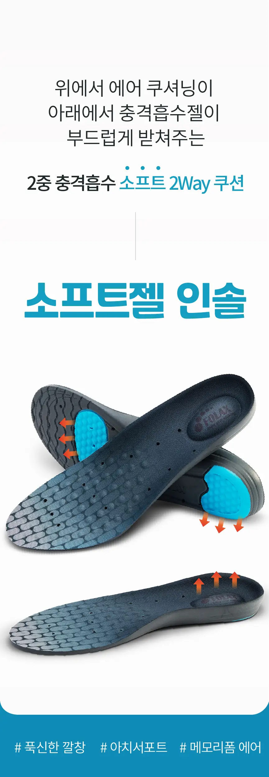 포렉스 소프트젤 부드러운 2Way 쿠션 에어 아치 서포터 깔창 (M/L/XL) 상세페이지 10