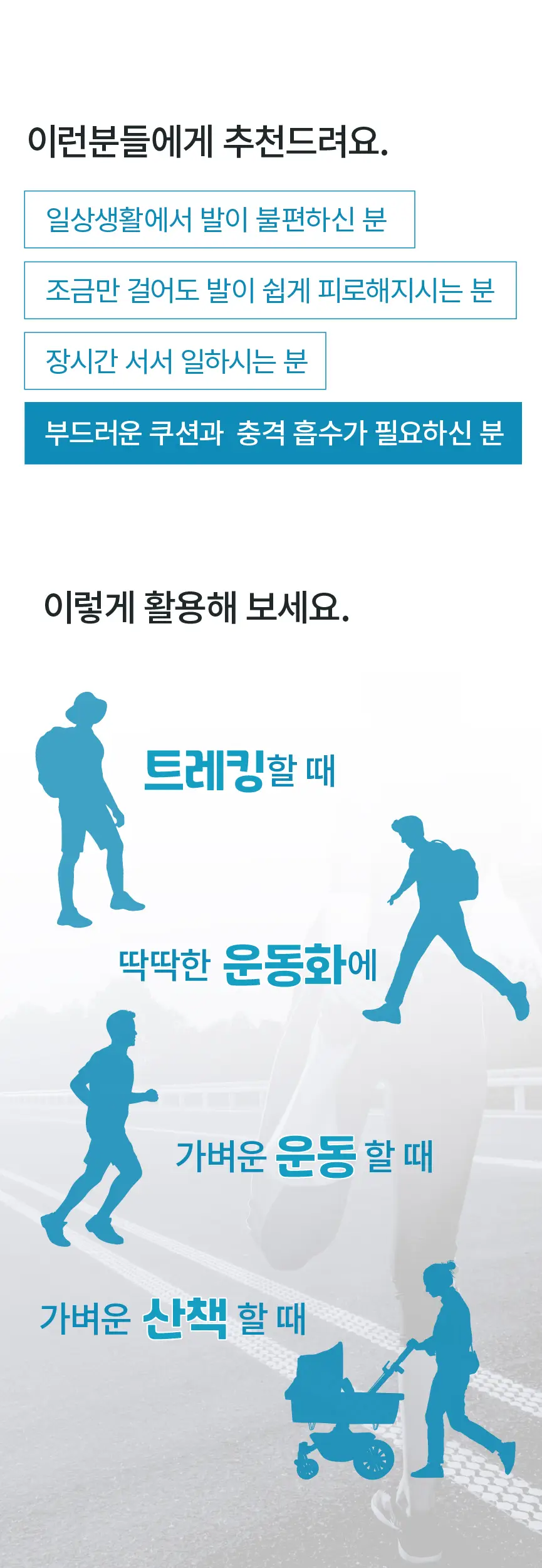 포렉스 소프트젤 부드러운 2Way 쿠션 에어 아치 서포터 깔창 (M/L/XL) 상세페이지 14