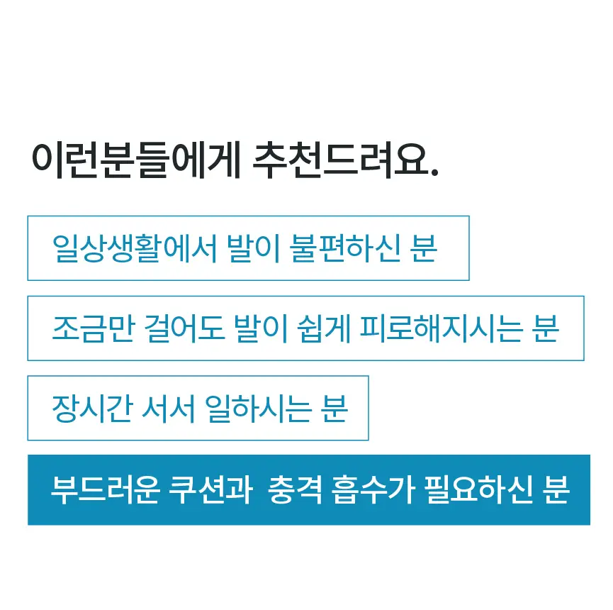 포렉스 소프트젤 부드러운 2Way 쿠션 에어 아치 서포터 깔창 (M/L/XL) 상세페이지 15