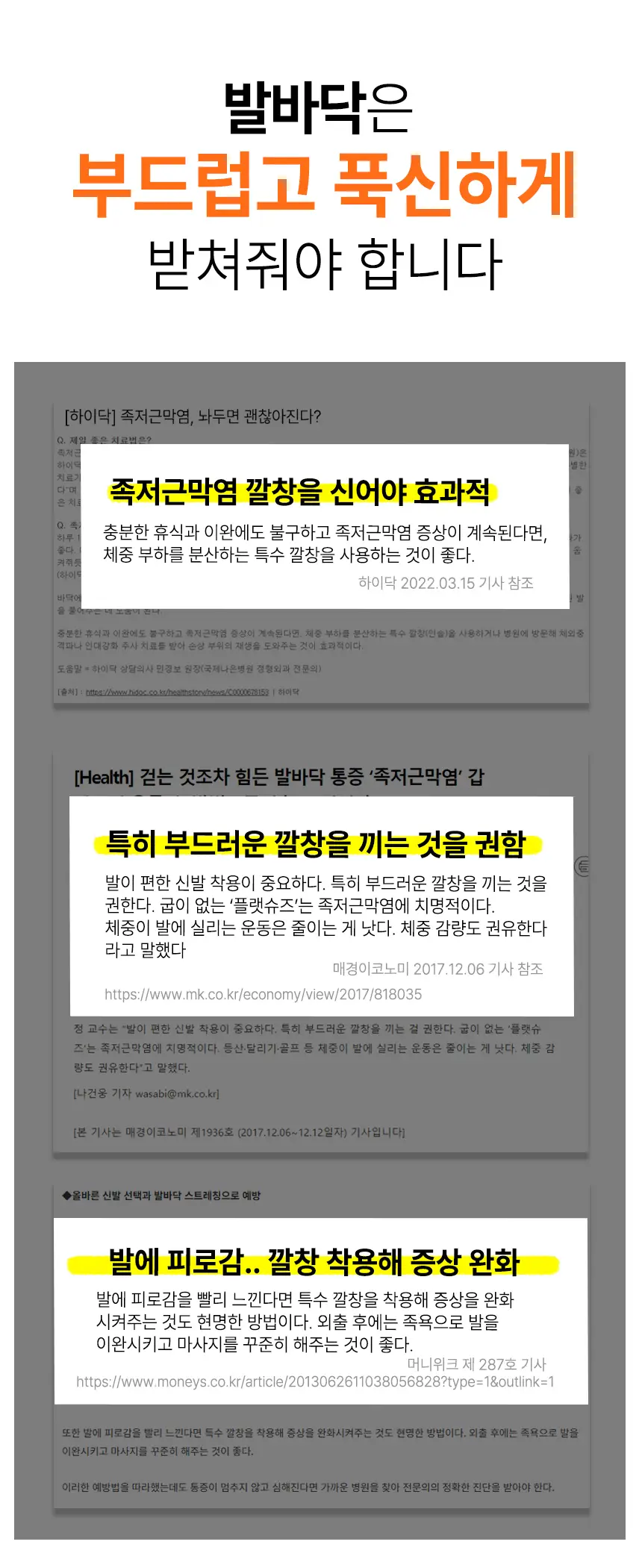 포렉스 소프트젤 부드러운 2Way 쿠션 에어 아치 서포터 깔창 (M/L/XL) 상세페이지 16