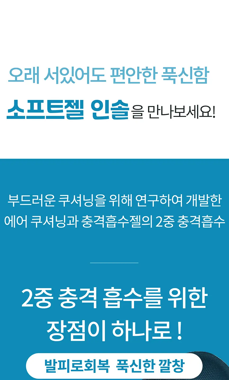 포렉스 소프트젤 부드러운 2Way 쿠션 에어 아치 서포터 깔창 (M/L/XL) 상세페이지 18