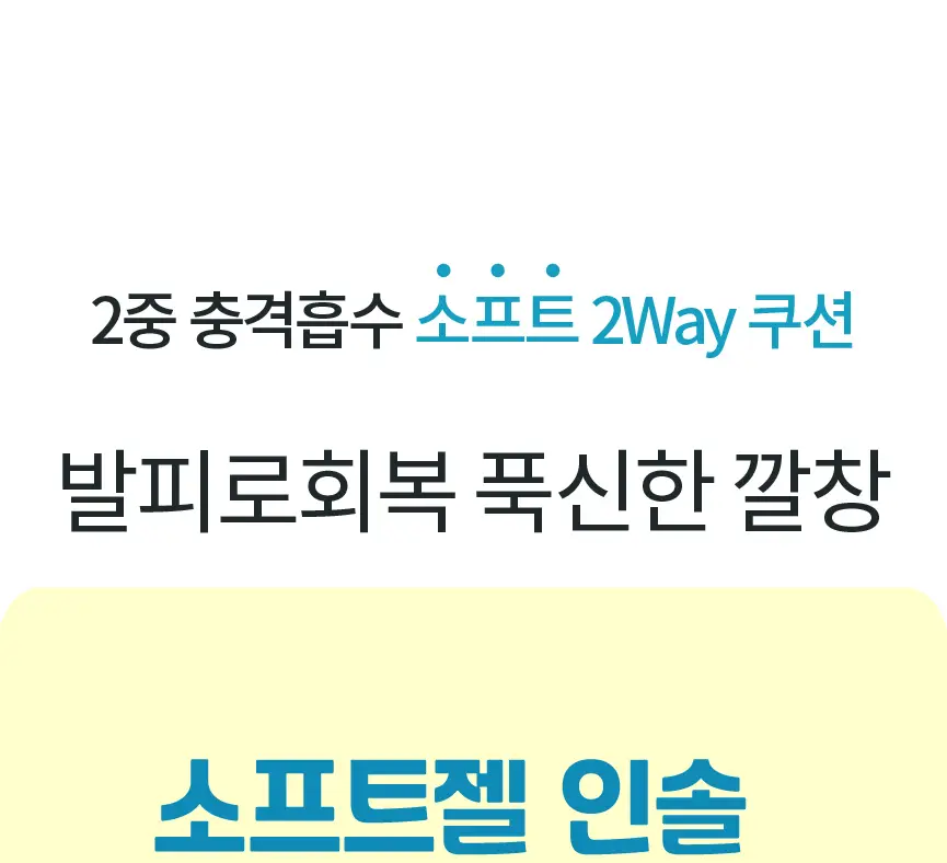 포렉스 소프트젤 부드러운 2Way 쿠션 에어 아치 서포터 깔창 (M/L/XL) 상세페이지 22