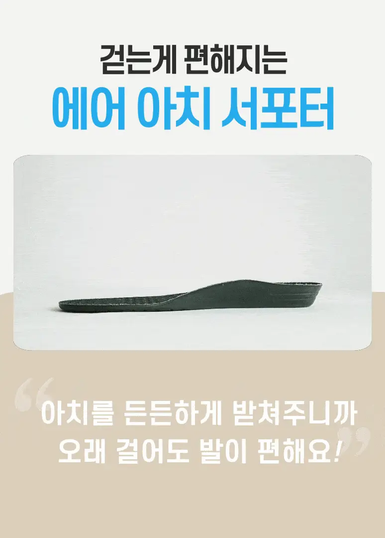 포렉스 소프트젤 부드러운 2Way 쿠션 에어 아치 서포터 깔창 (M/L/XL) 상세페이지 31