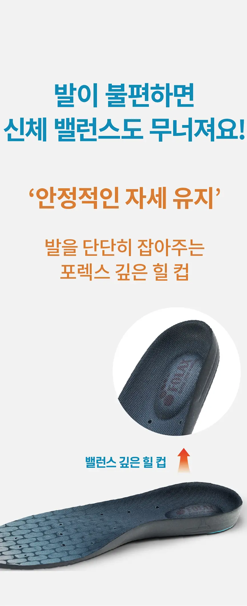포렉스 소프트젤 부드러운 2Way 쿠션 에어 아치 서포터 깔창 (M/L/XL) 상세페이지 38
