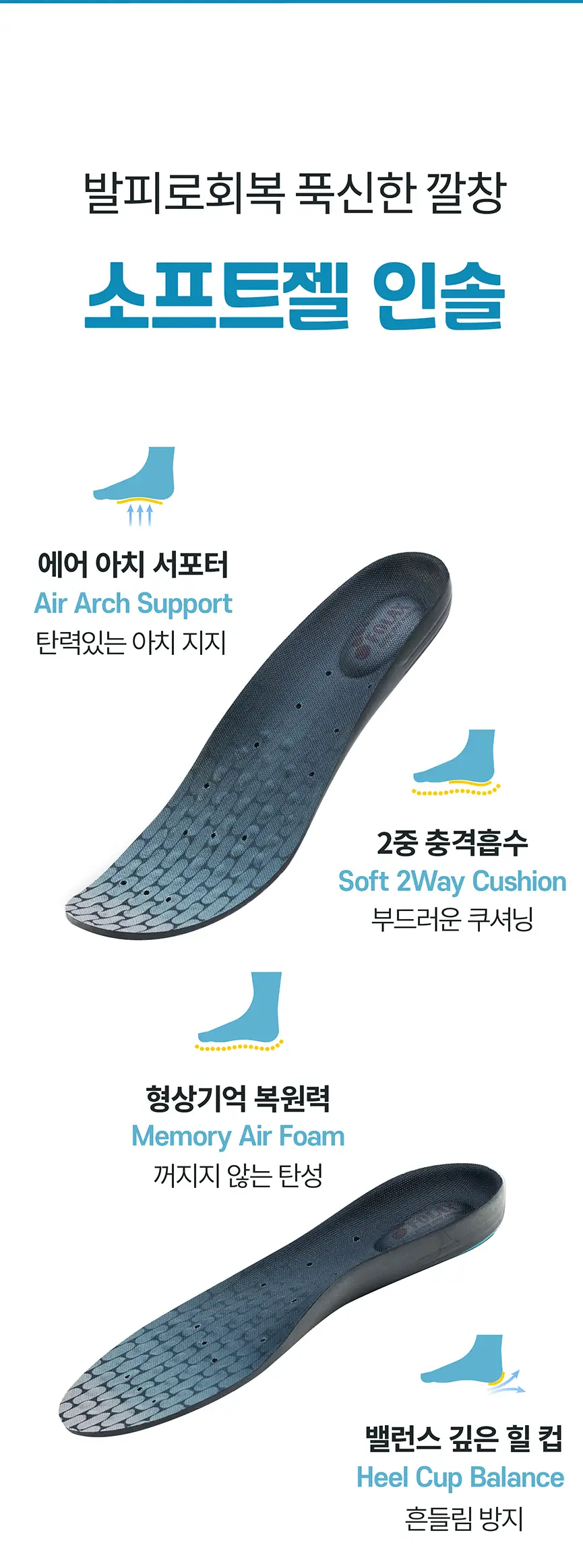 포렉스 소프트젤 부드러운 2Way 쿠션 에어 아치 서포터 깔창 (M/L/XL) 상세페이지 44