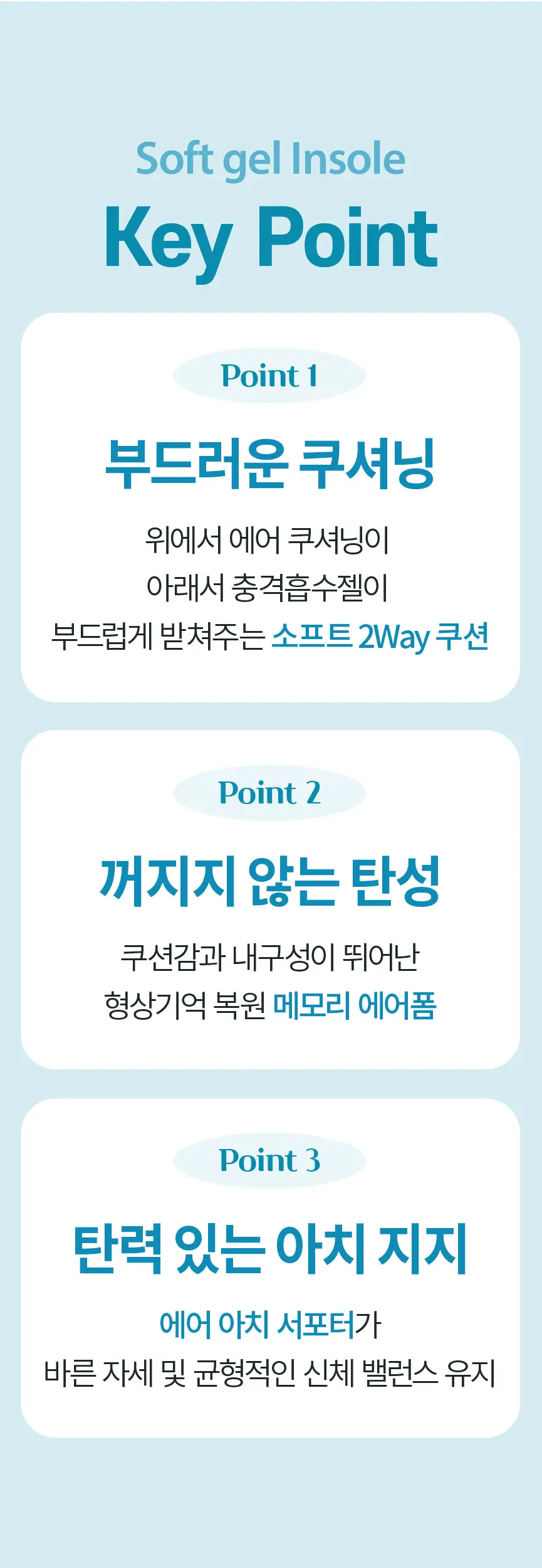 포렉스 소프트젤 부드러운 2Way 쿠션 에어 아치 서포터 깔창 (M/L/XL) 상세페이지 46