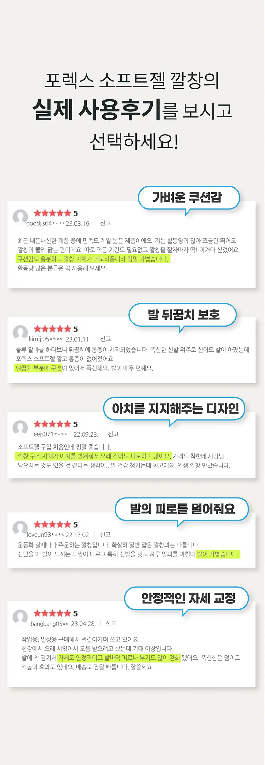 포렉스 소프트젤 부드러운 2Way 쿠션 에어 아치 서포터 깔창 (M/L/XL) 상세페이지 47