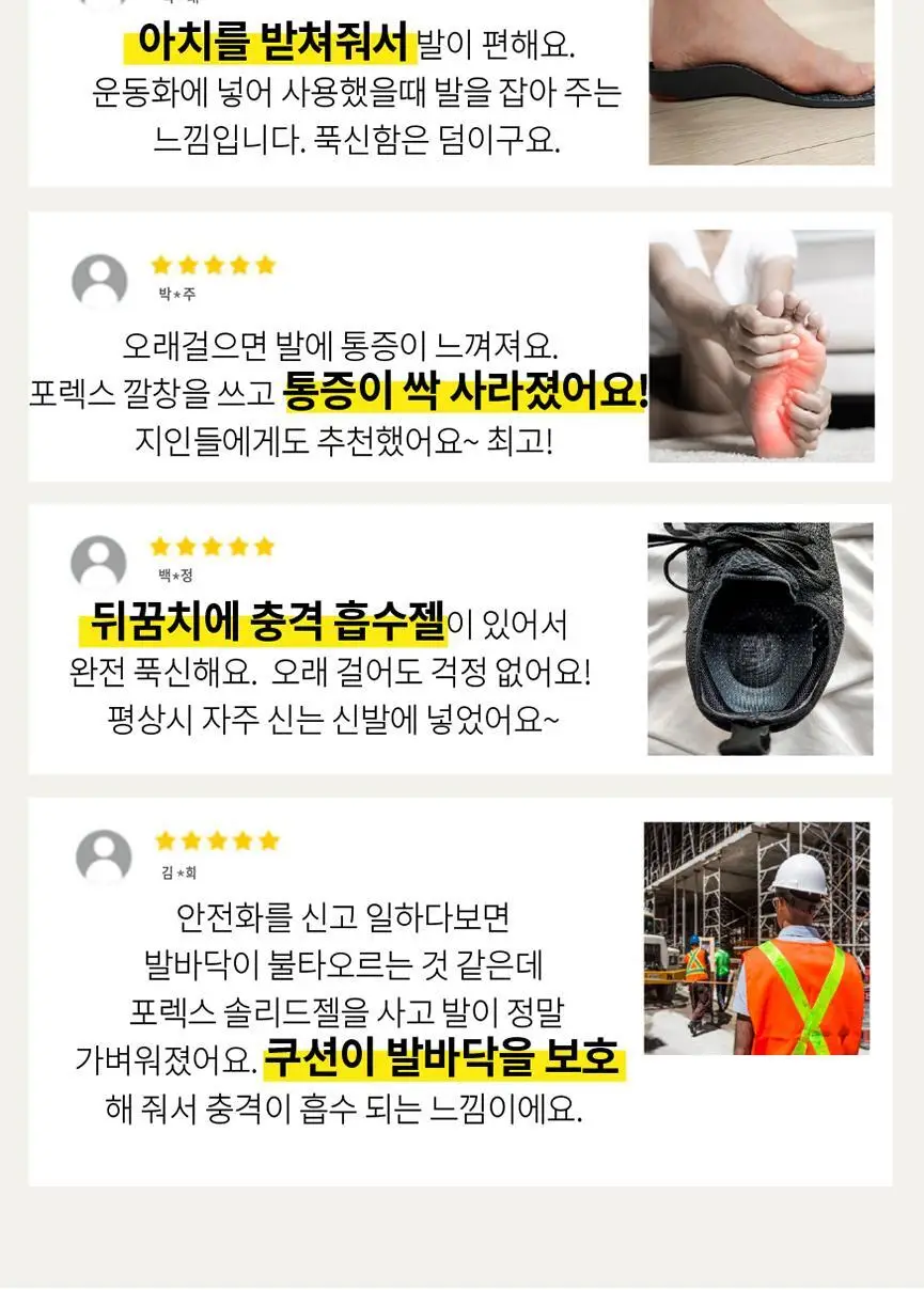 포렉스 솔리드젤 고탄성 이중 쿠션 탄력 아치 서포터 깔창 (M/L/XL) 상세페이지 8
