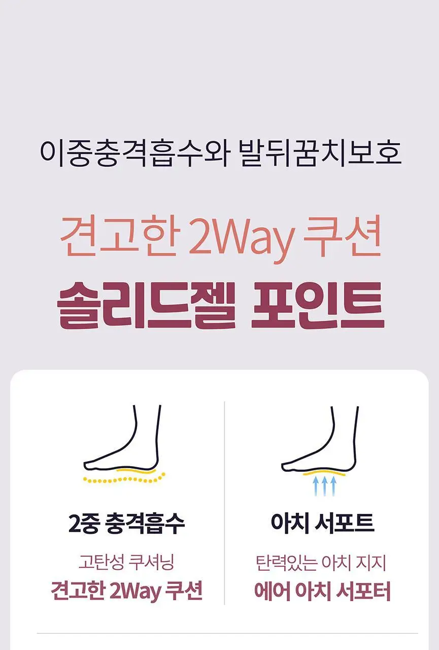 포렉스 솔리드젤 고탄성 이중 쿠션 탄력 아치 서포터 깔창 (M/L/XL) 상세페이지 19
