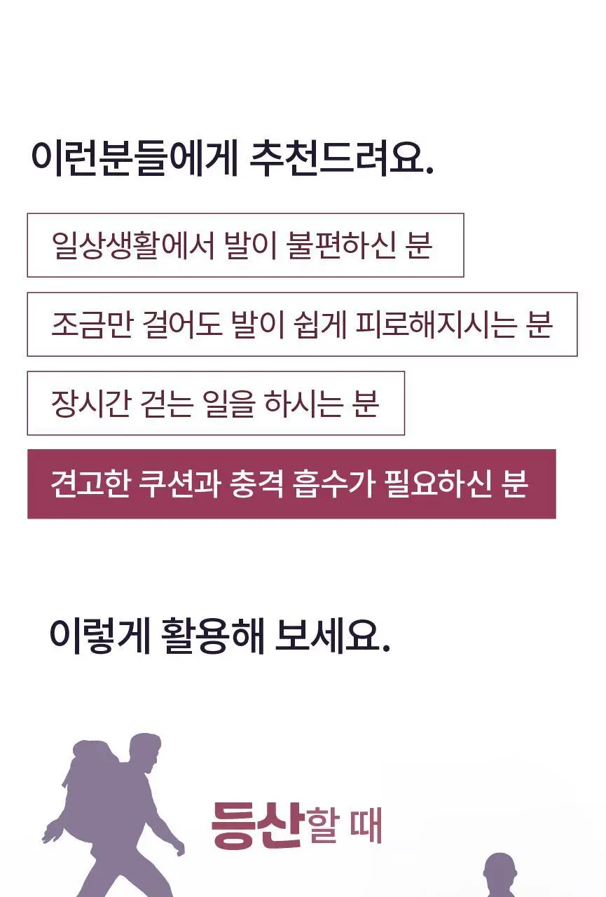 포렉스 솔리드젤 고탄성 이중 쿠션 탄력 아치 서포터 깔창 (M/L/XL) 상세페이지 21