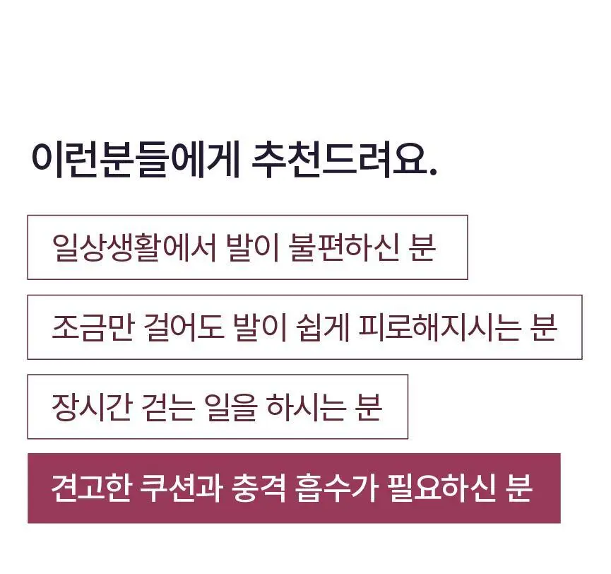 포렉스 솔리드젤 고탄성 이중 쿠션 탄력 아치 서포터 깔창 (M/L/XL) 상세페이지 23