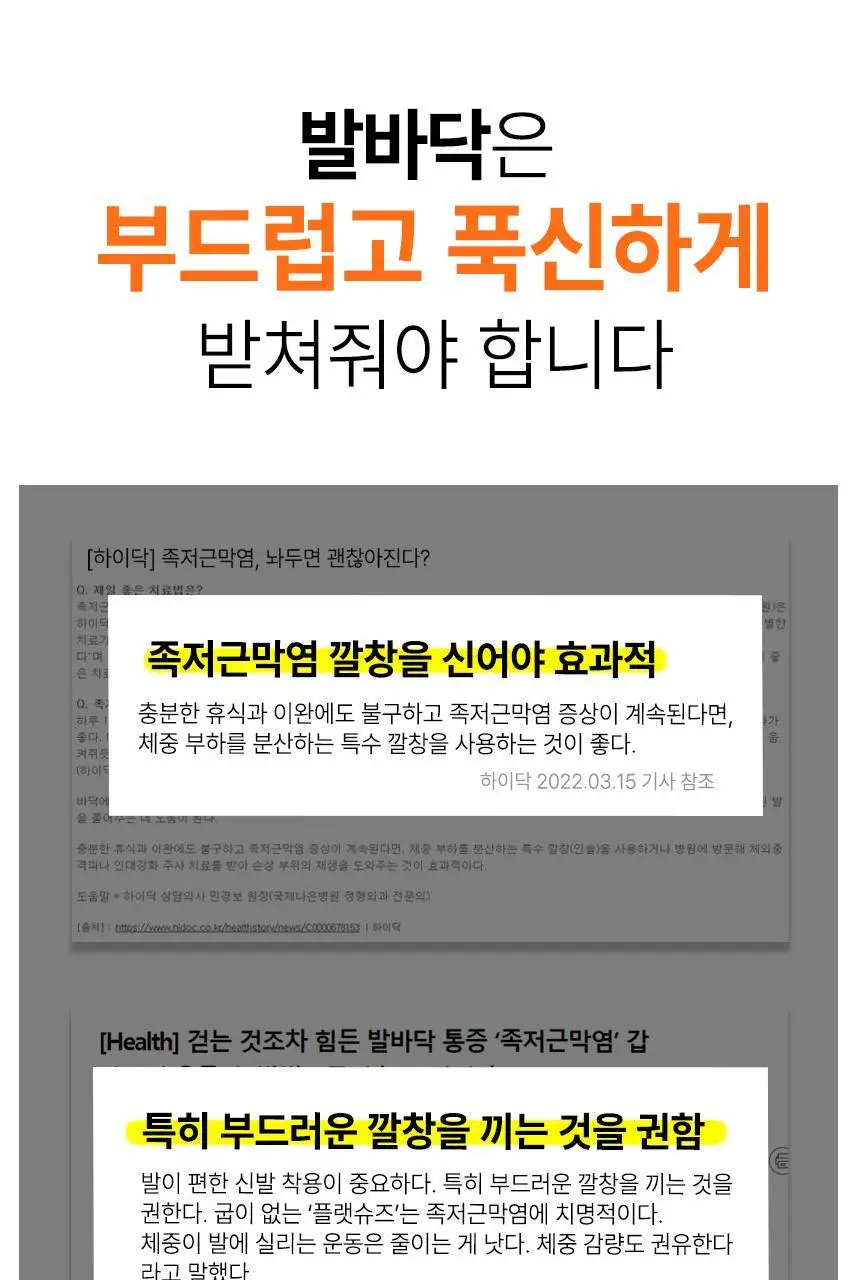 포렉스 솔리드젤 고탄성 이중 쿠션 탄력 아치 서포터 깔창 (M/L/XL) 상세페이지 24