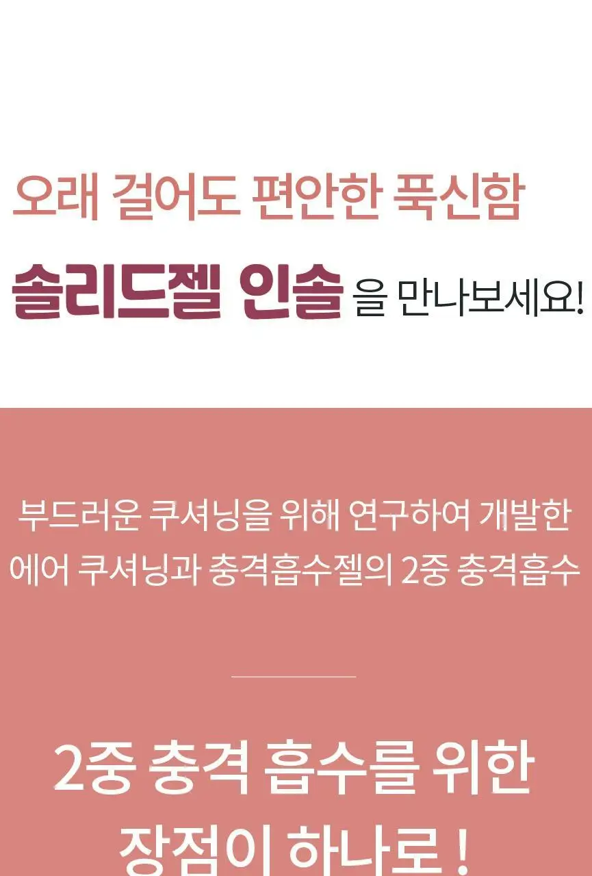 포렉스 솔리드젤 고탄성 이중 쿠션 탄력 아치 서포터 깔창 (M/L/XL) 상세페이지 28