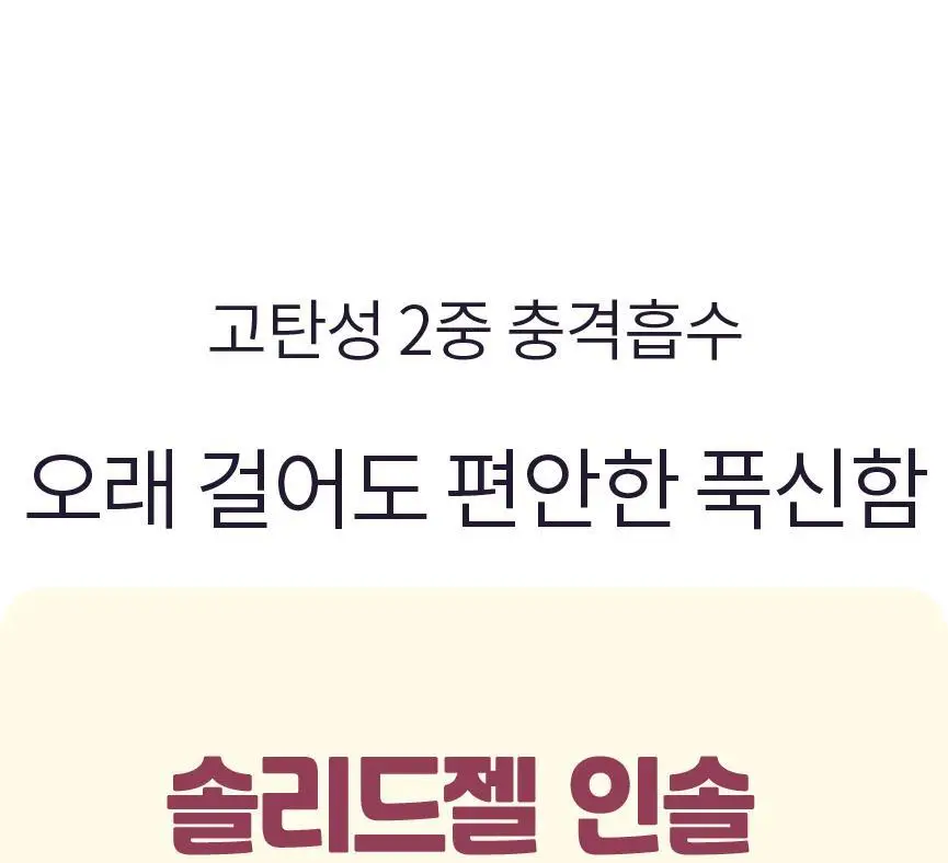 포렉스 솔리드젤 고탄성 이중 쿠션 탄력 아치 서포터 깔창 (M/L/XL) 상세페이지 35