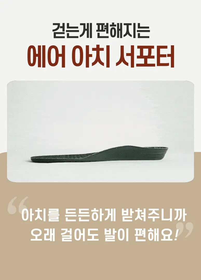 포렉스 솔리드젤 고탄성 이중 쿠션 탄력 아치 서포터 깔창 (M/L/XL) 상세페이지 48