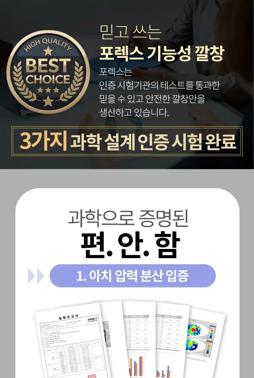 포렉스 솔리드젤 고탄성 이중 쿠션 탄력 아치 서포터 깔창 (M/L/XL) 상세페이지 60