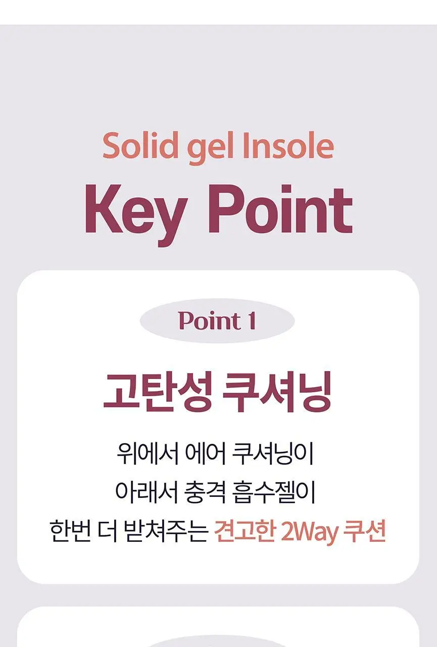 포렉스 솔리드젤 고탄성 이중 쿠션 탄력 아치 서포터 깔창 (M/L/XL) 상세페이지 79