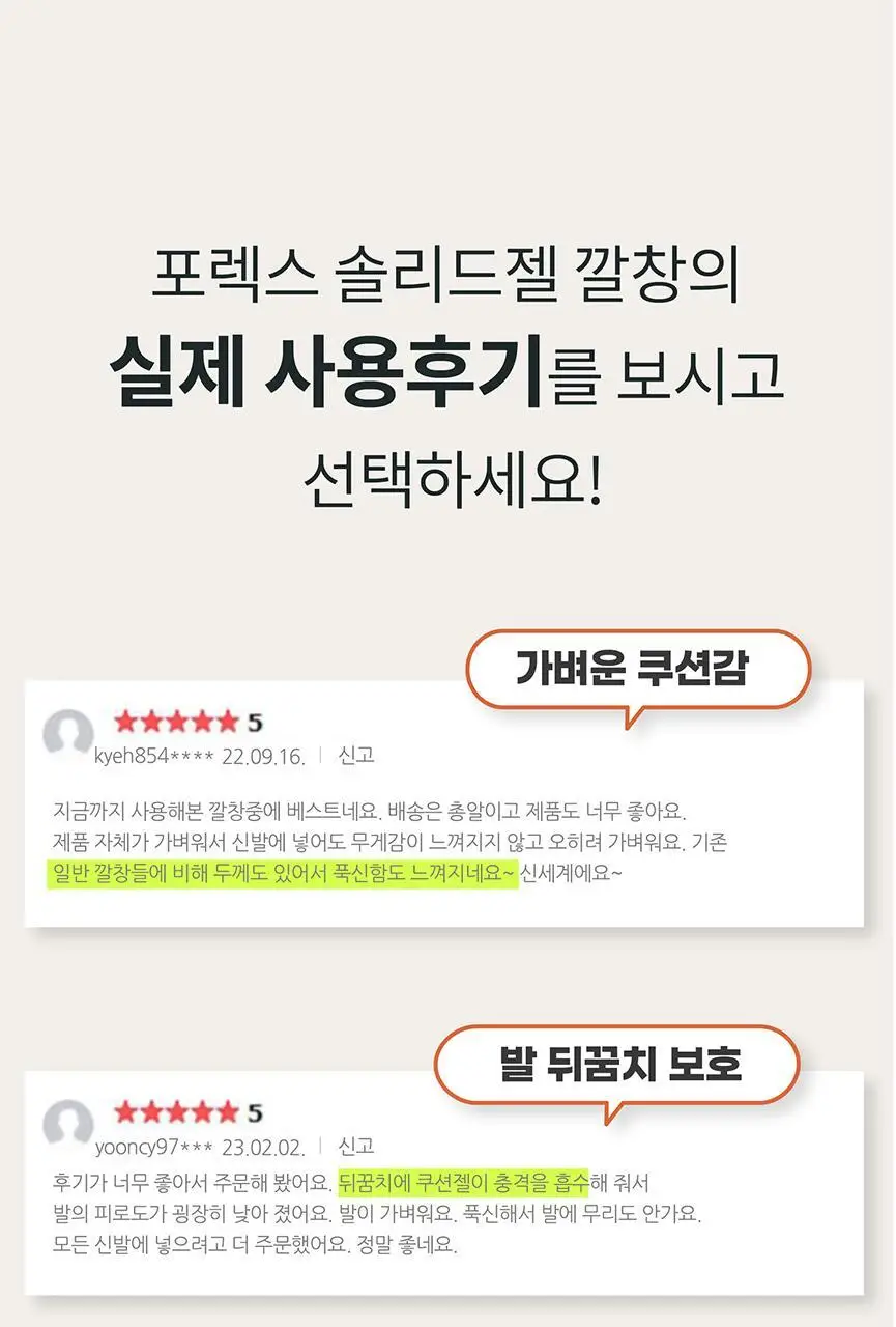 포렉스 솔리드젤 고탄성 이중 쿠션 탄력 아치 서포터 깔창 (M/L/XL) 상세페이지 81
