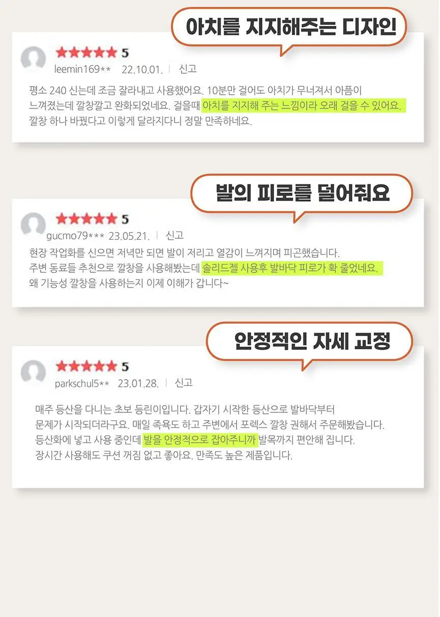 포렉스 솔리드젤 고탄성 이중 쿠션 탄력 아치 서포터 깔창 (M/L/XL) 상세페이지 82