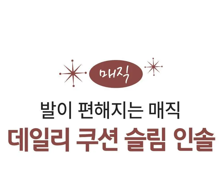 포렉스 슬림 고탄성 메모리폼 구두 깔창 (S/M/L) 상세페이지 5