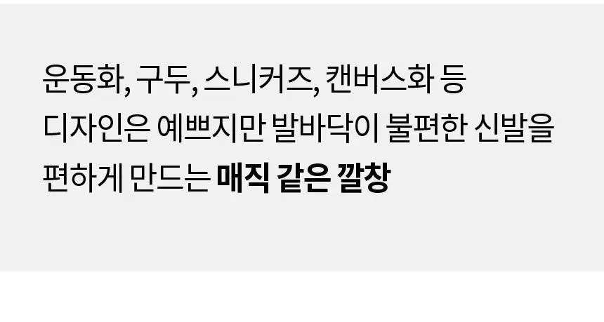포렉스 슬림 고탄성 메모리폼 구두 깔창 (S/M/L) 상세페이지 10