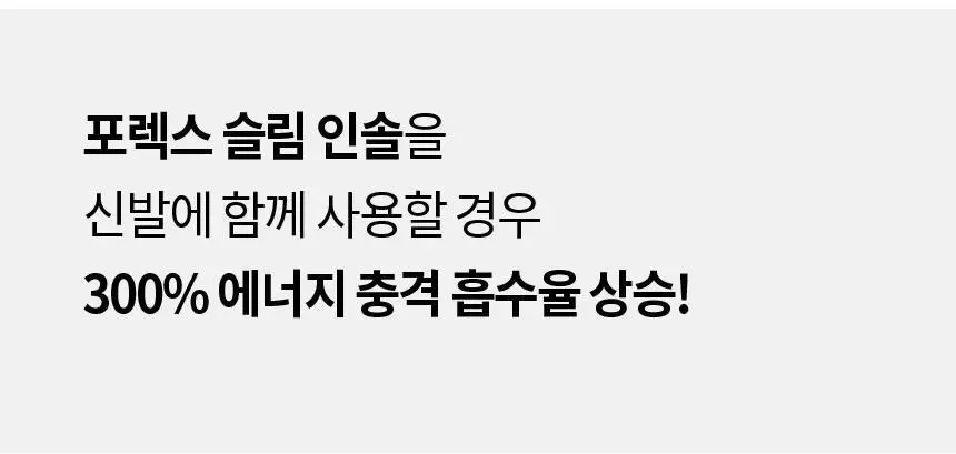포렉스 슬림 고탄성 메모리폼 구두 깔창 (S/M/L) 상세페이지 16