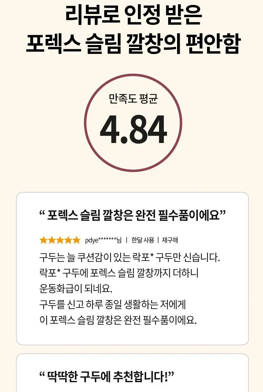 포렉스 슬림 고탄성 메모리폼 구두 깔창 (S/M/L) 상세페이지 19