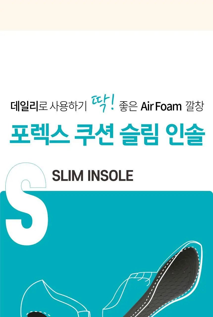 포렉스 슬림 고탄성 메모리폼 구두 깔창 (S/M/L) 상세페이지 21