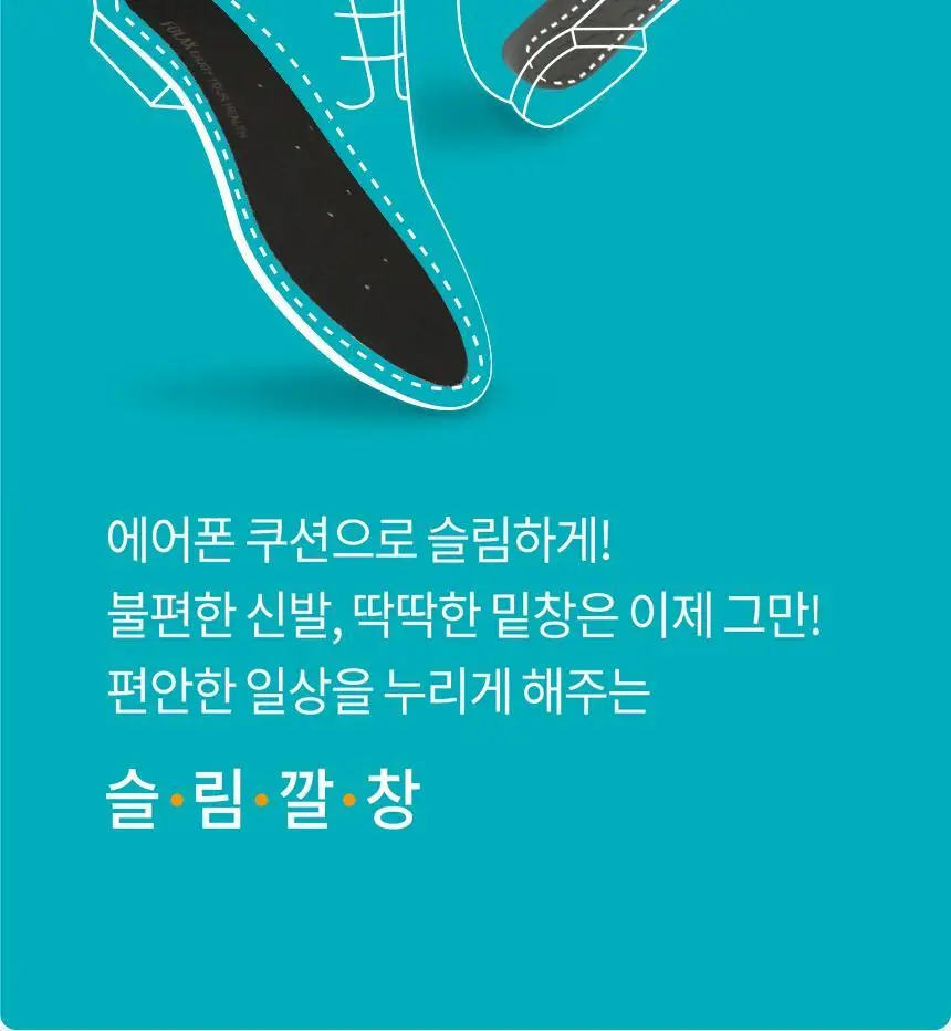 포렉스 슬림 고탄성 메모리폼 구두 깔창 (S/M/L) 상세페이지 22