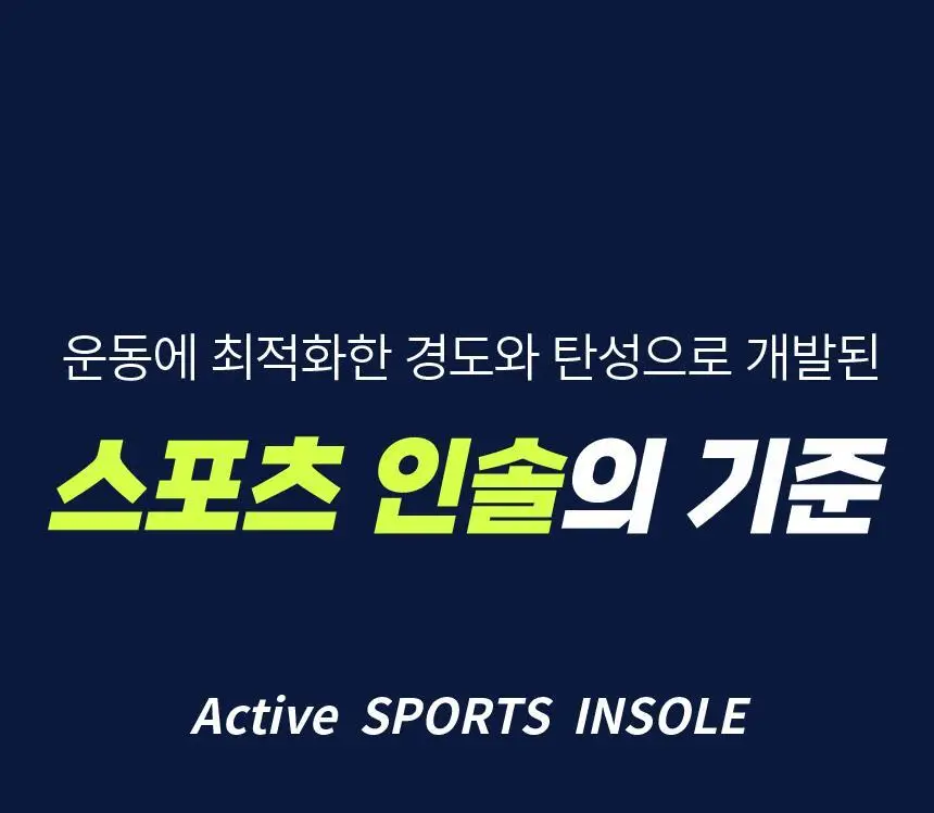 포렉스 엑티브 탄성 메모리 에어폼 스포츠 러닝 깔창 (XS~XL) 상세페이지 4