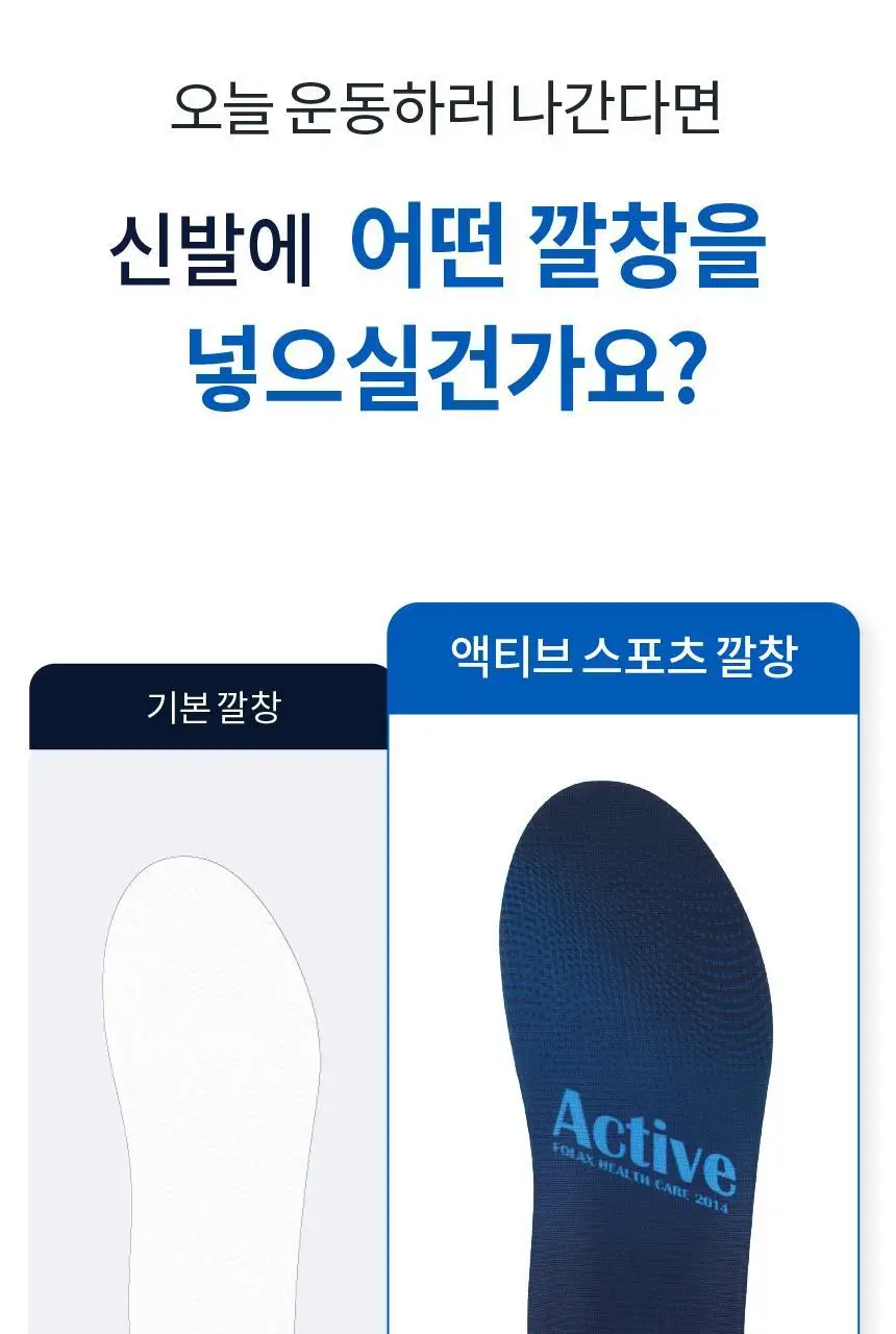 포렉스 엑티브 탄성 메모리 에어폼 스포츠 러닝 깔창 (XS~XL) 상세페이지 8